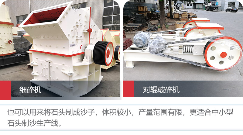 石頭制沙設備 石頭制沙設備