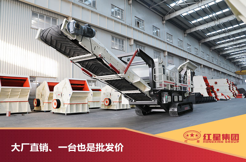 流動式軋石機 流動式軋石機