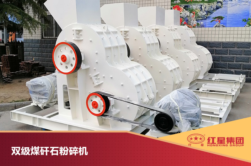 雙級粉碎機 雙級粉碎機