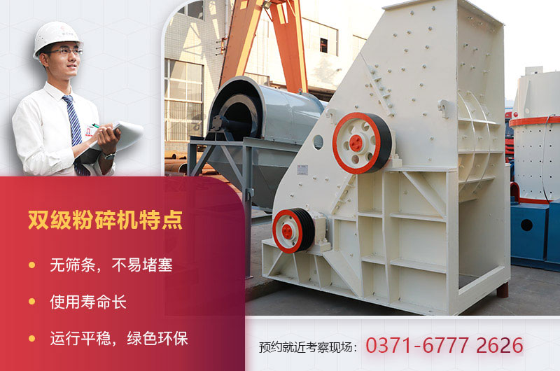 雙級粉碎機優勢 雙級粉碎機優勢