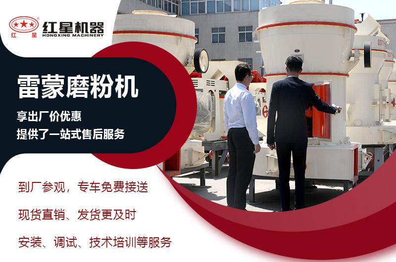 紅星雷蒙磨 紅星雷蒙磨