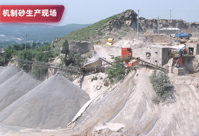 機制砂生產現場 機制砂生產現場